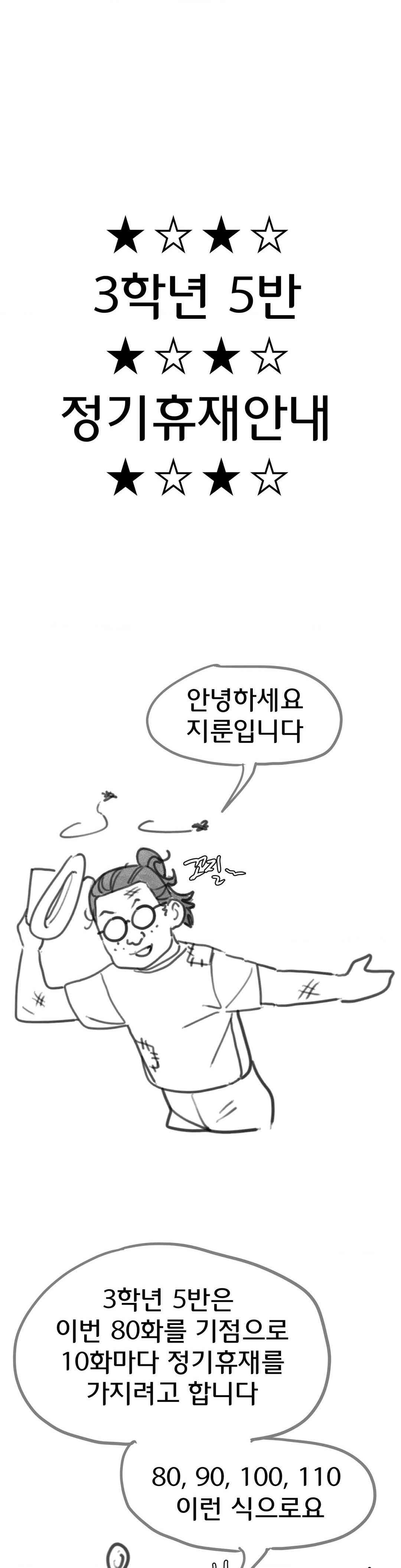 Seniors of Class 5 Raw - Chapter 80.5 [photo 1] - MangaPorn