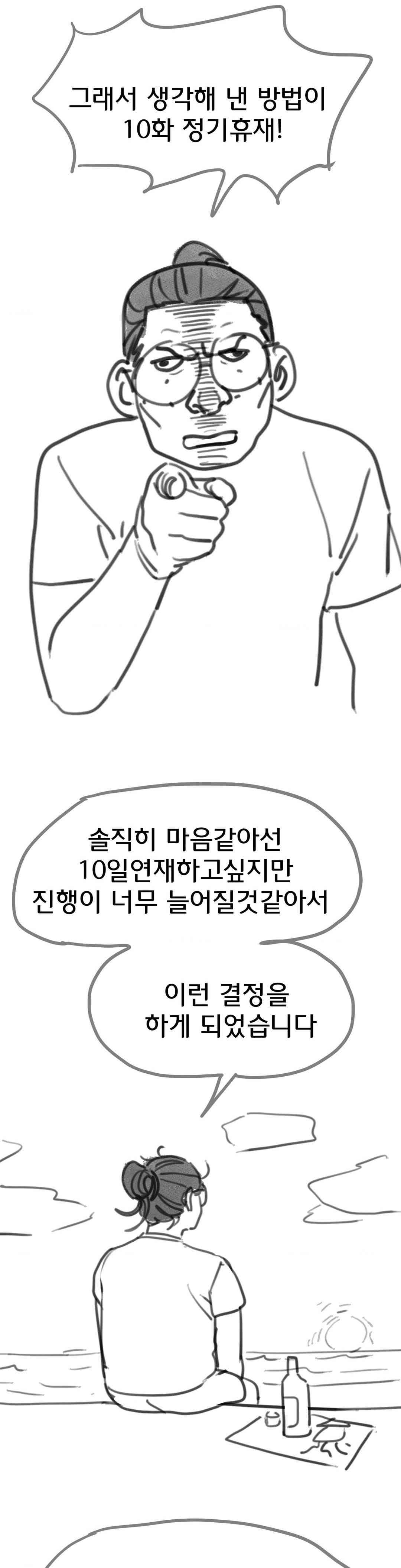 Seniors of Class 5 Raw - Chapter 80.5 [photo 5] - MangaPorn