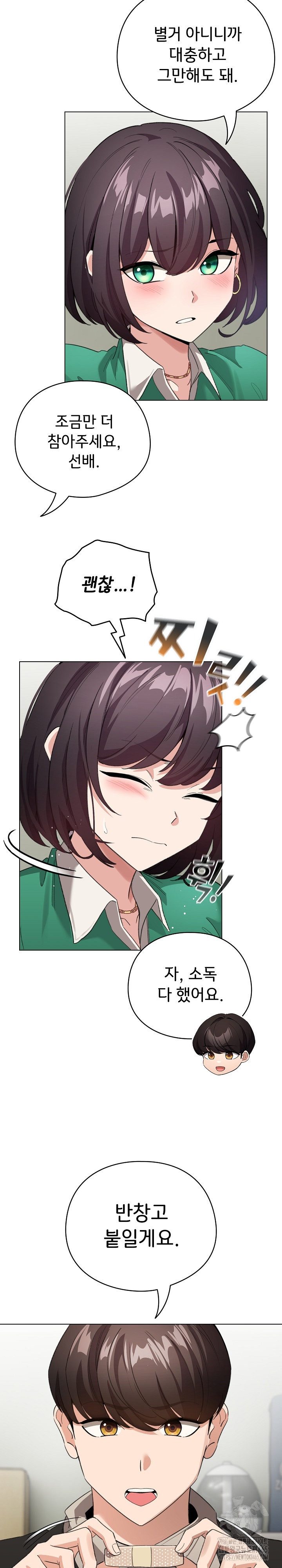 I Became a Pornhwa NPC Raw - Chapter 3 [photo 20] - MangaPorn