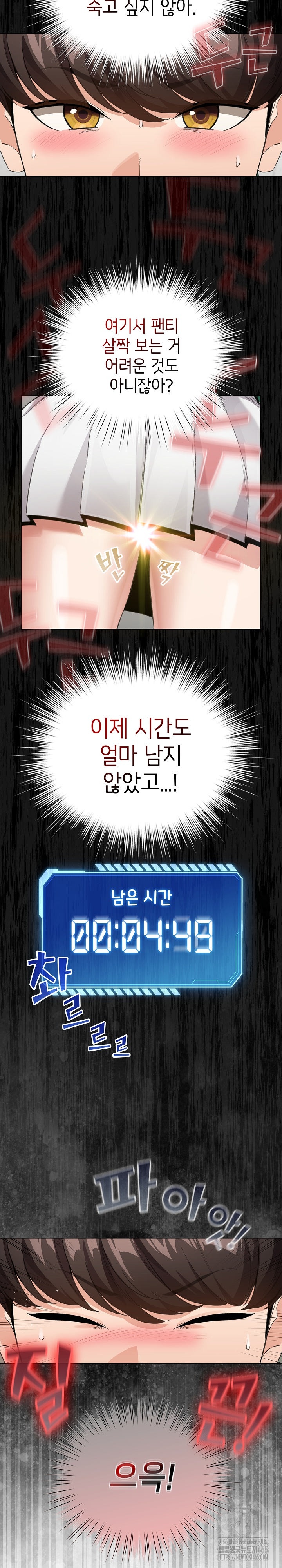 I Became a Pornhwa NPC Raw - Chapter 3 [photo 22] - MangaPorn