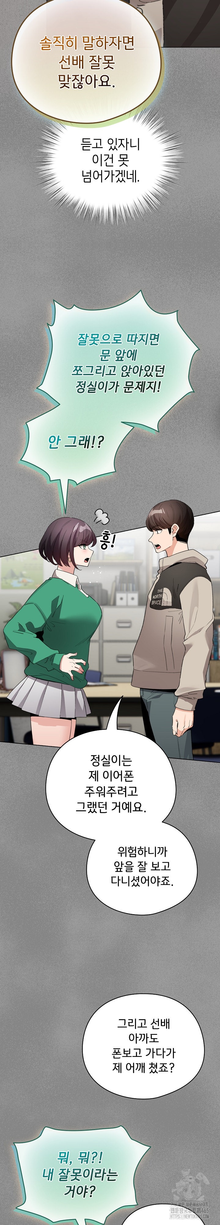 I Became a Pornhwa NPC Raw - Chapter 3 [photo 26] - MangaPorn