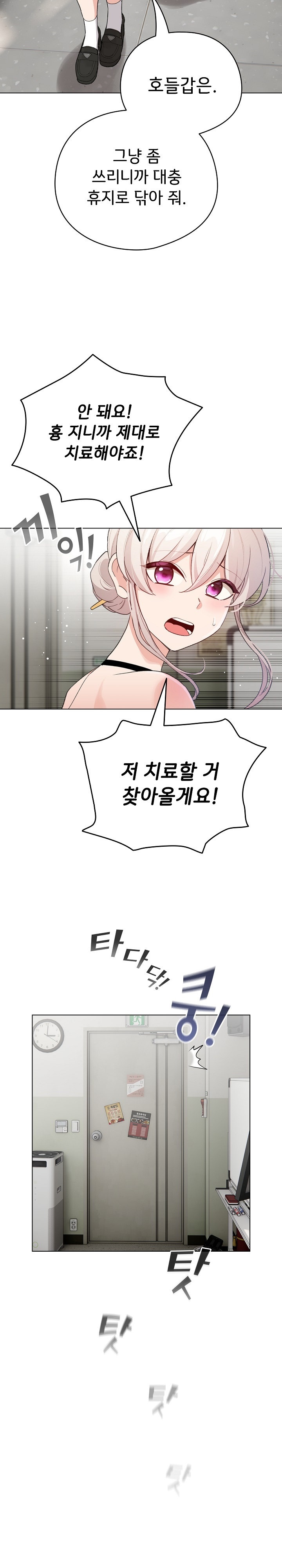 I Became a Pornhwa NPC Raw - Chapter 3 [photo 9] - MangaPorn