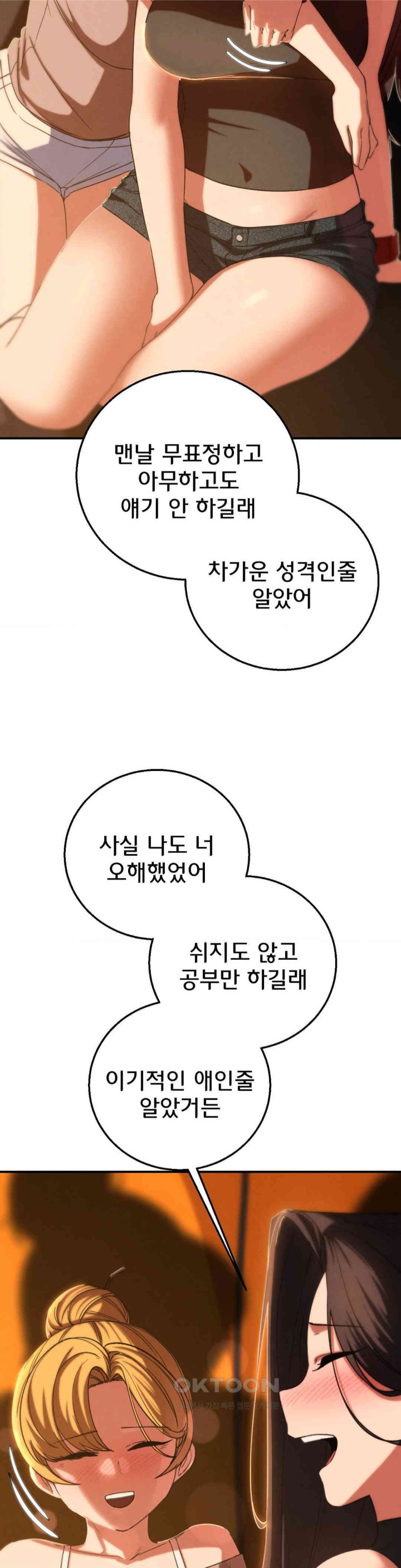 Seniors of Class 5 Raw - Chapter 82 [photo 10] - MangaPorn