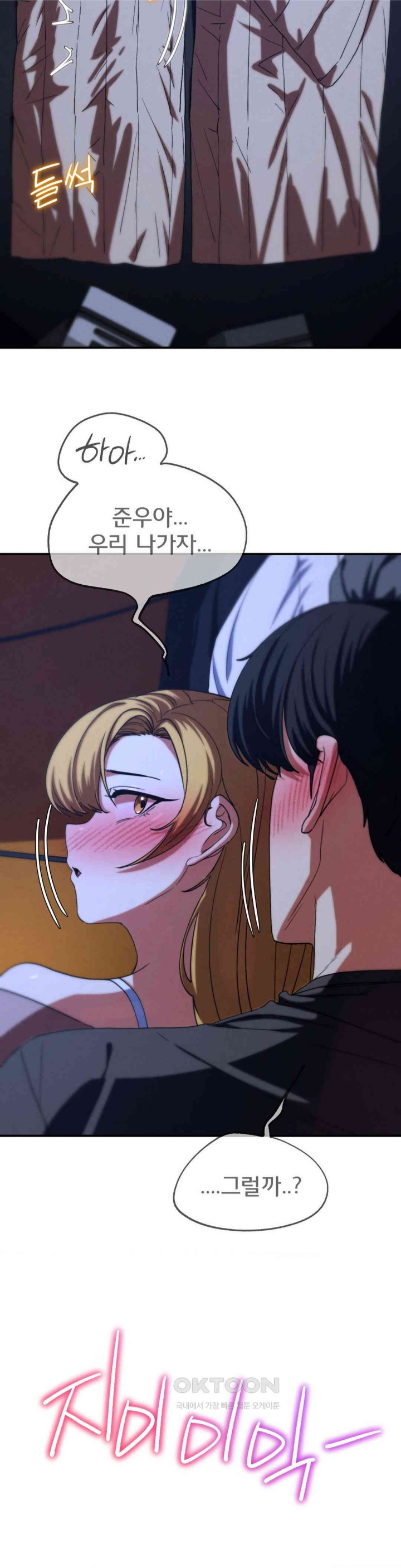 Seniors of Class 5 Raw - Chapter 82 [photo 23] - MangaPorn