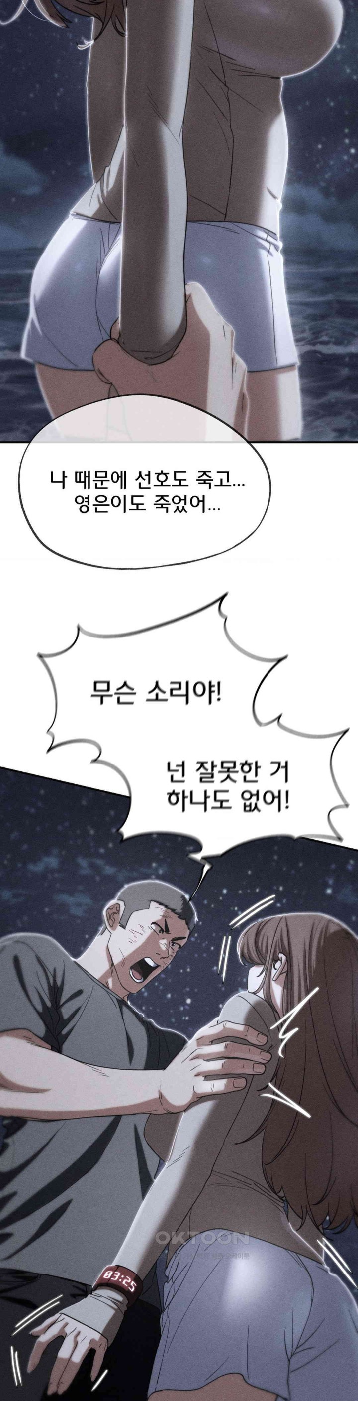 Seniors of Class 5 Raw - Chapter 84 [photo 2] - MangaPorn