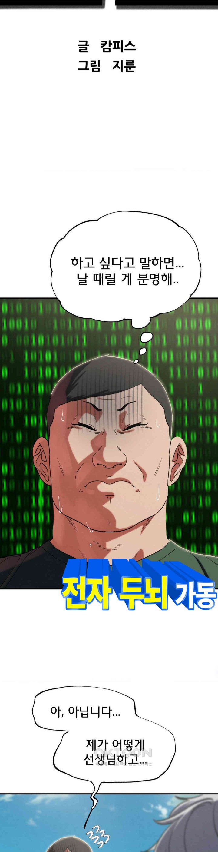 Seniors of Class 5 Raw - Chapter 88 [photo 6] - MangaPorn