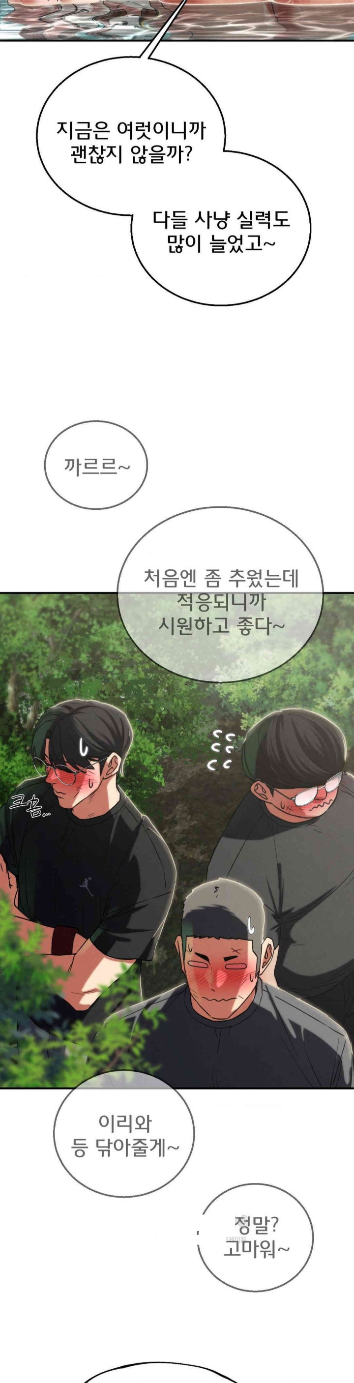 Seniors of Class 5 Raw - Chapter 90 [photo 9] - MangaPorn