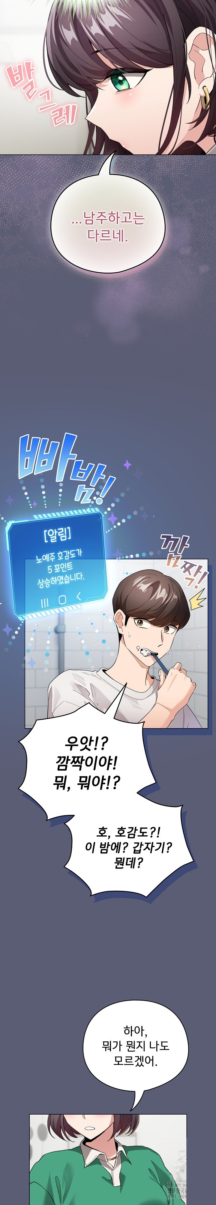 I Became a Pornhwa NPC Raw - Chapter 4 [photo 16] - MangaPorn