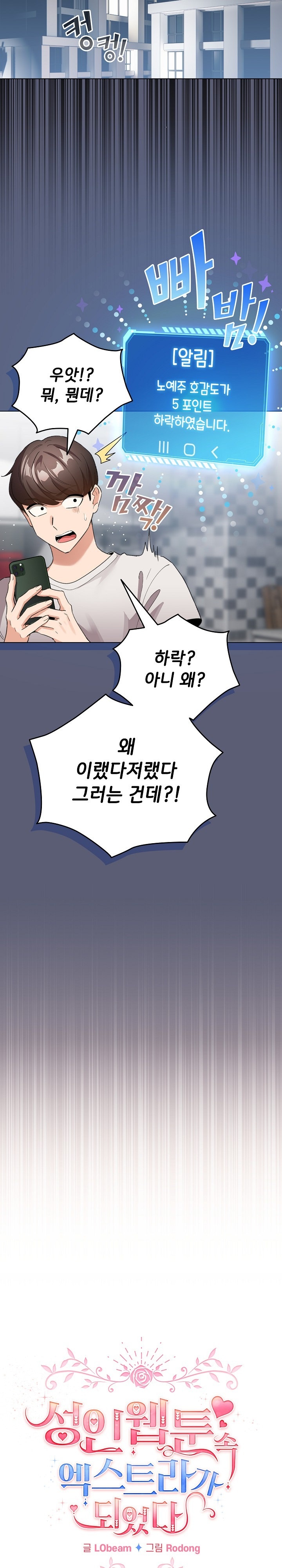 I Became a Pornhwa NPC Raw - Chapter 4 [photo 19] - MangaPorn