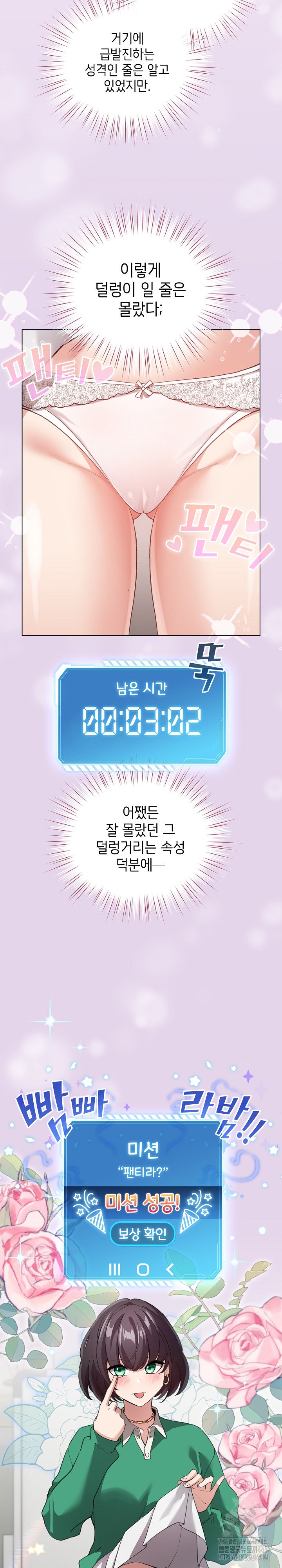 I Became a Pornhwa NPC Raw - Chapter 4 [photo 2] - MangaPorn