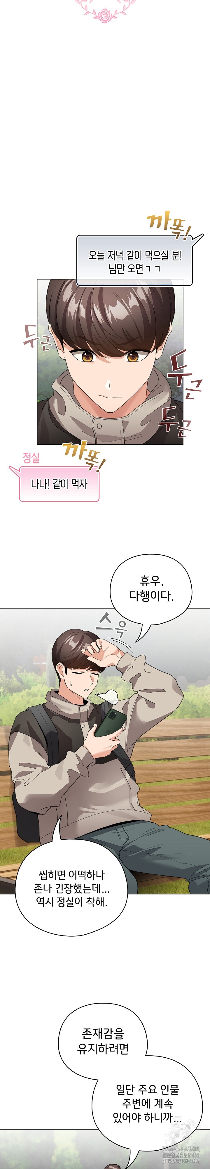 I Became a Pornhwa NPC Raw - Chapter 4 [photo 20] - MangaPorn