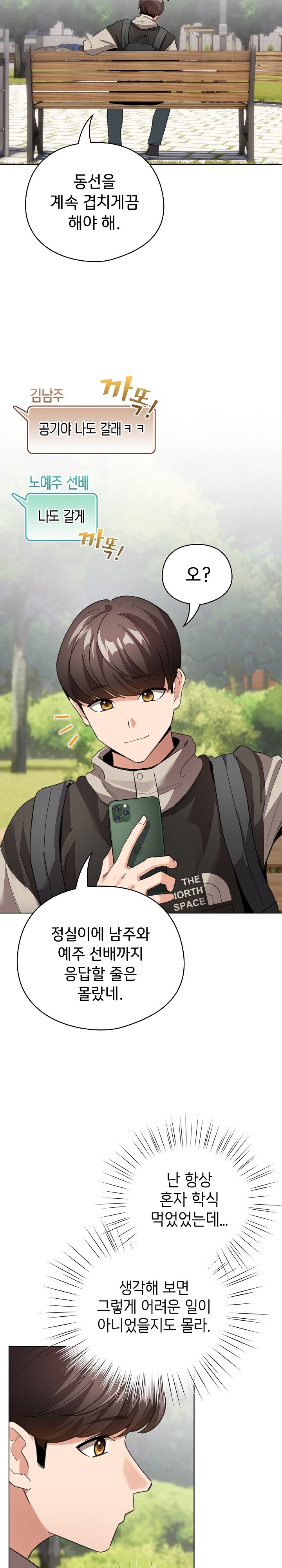 I Became a Pornhwa NPC Raw - Chapter 4 [photo 21] - MangaPorn