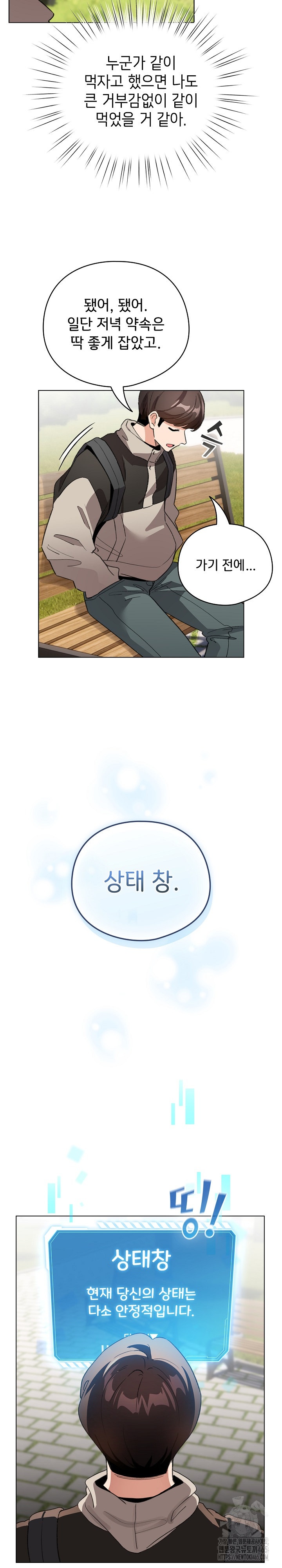 I Became a Pornhwa NPC Raw - Chapter 4 [photo 22] - MangaPorn