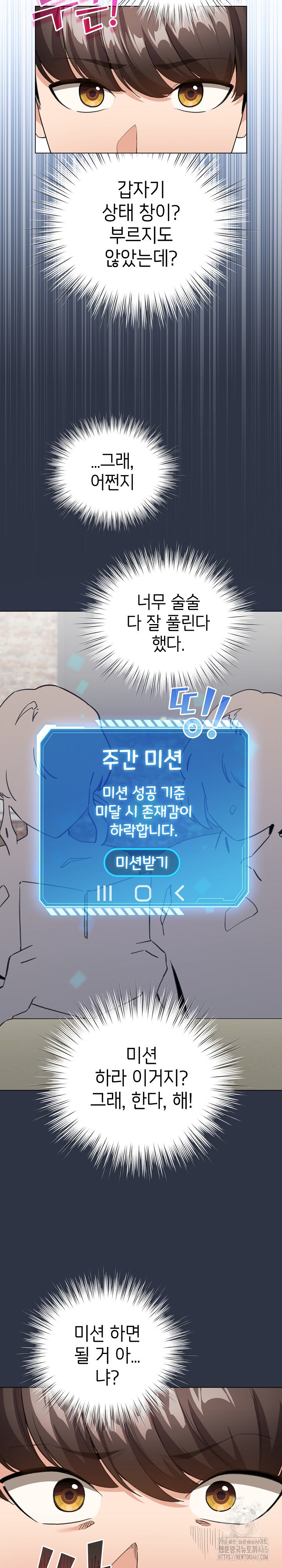 I Became a Pornhwa NPC Raw - Chapter 4 [photo 29] - MangaPorn