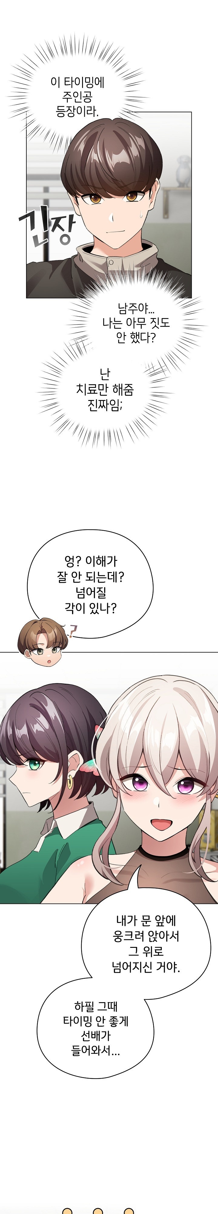 I Became a Pornhwa NPC Raw - Chapter 4 [photo 7] - MangaPorn