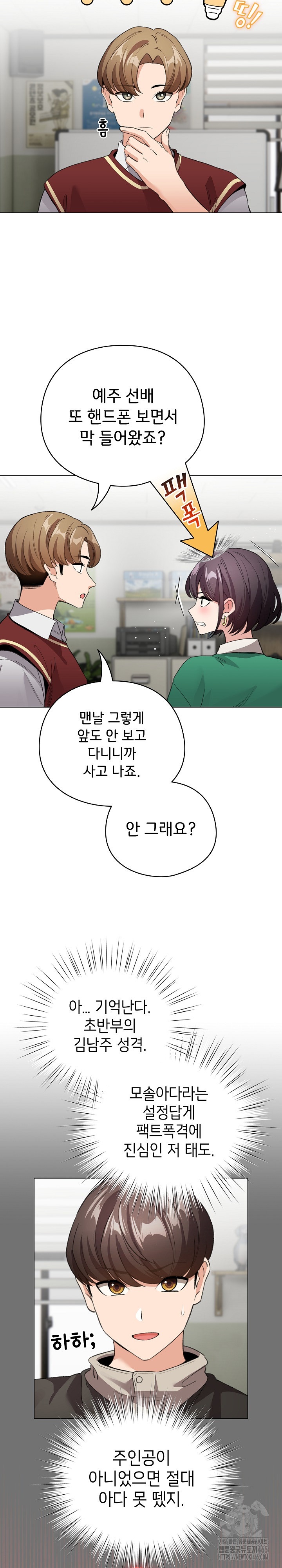 I Became a Pornhwa NPC Raw - Chapter 4 [photo 8] - MangaPorn