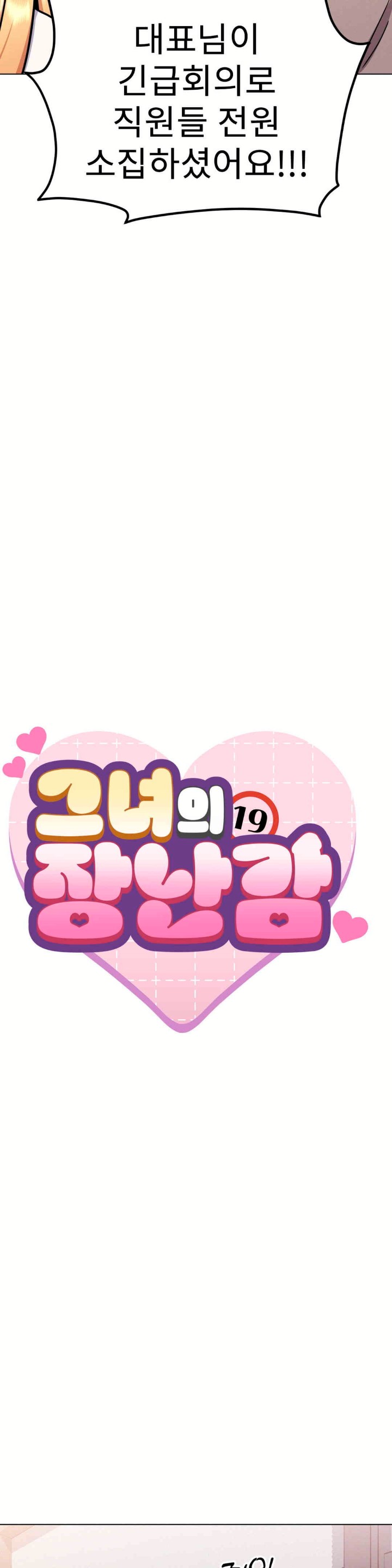 Her Toys Raw - Chapter 9 [photo 31] - MangaPorn