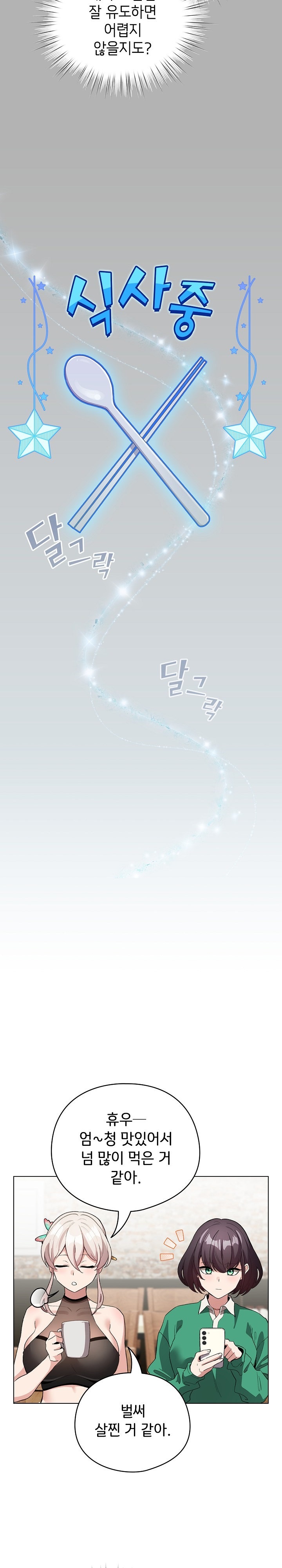 I Became a Pornhwa NPC Raw - Chapter 5 [photo 12] - MangaPorn