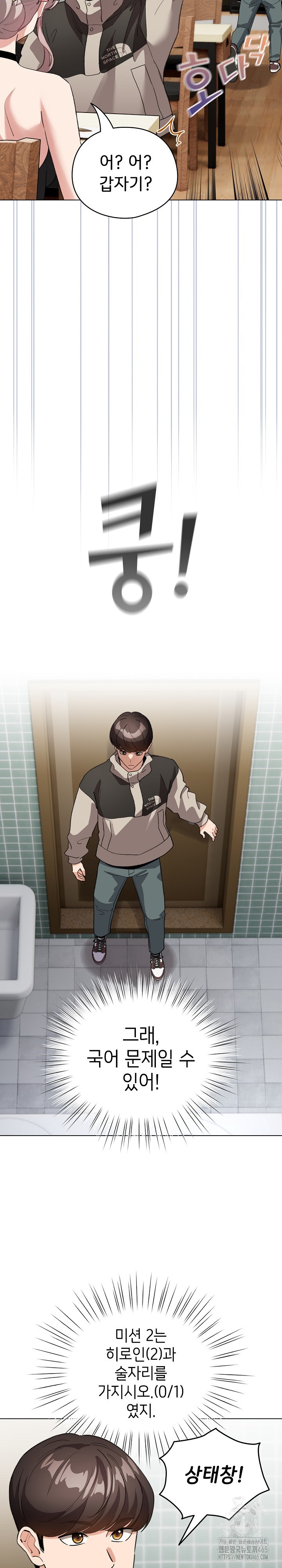 I Became a Pornhwa NPC Raw - Chapter 5 [photo 16] - MangaPorn