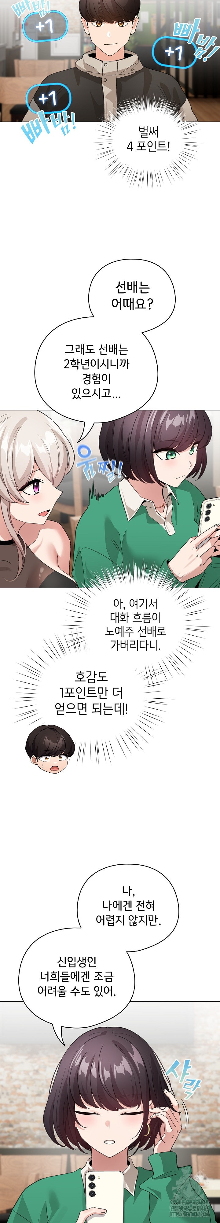 I Became a Pornhwa NPC Raw - Chapter 5 [photo 24] - MangaPorn