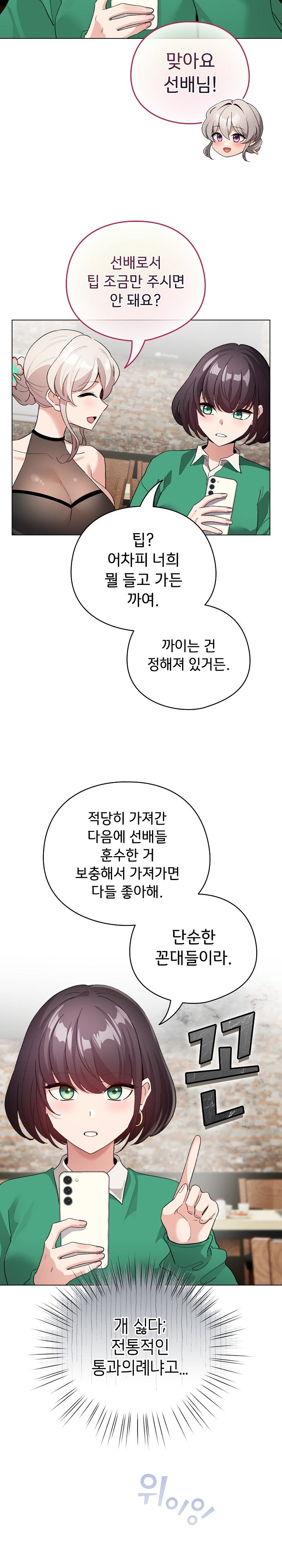 I Became a Pornhwa NPC Raw - Chapter 5 [photo 25] - MangaPorn