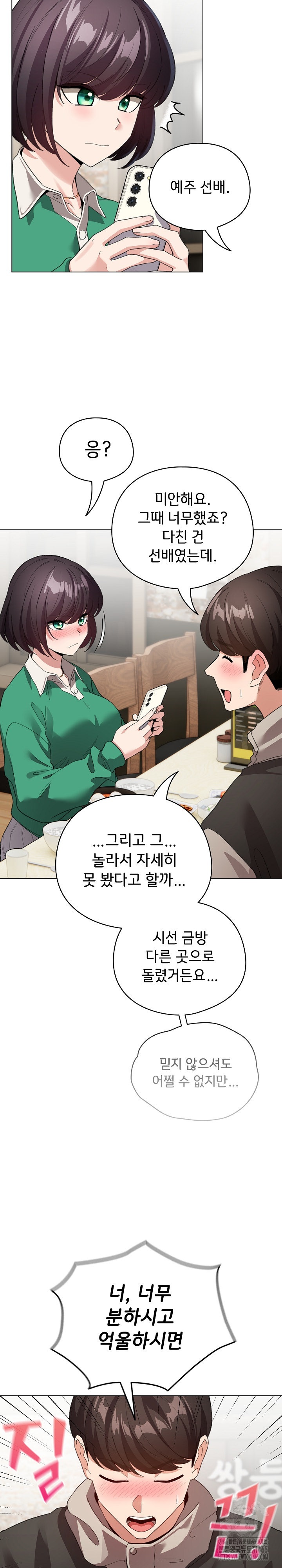 I Became a Pornhwa NPC Raw - Chapter 5 [photo 27] - MangaPorn
