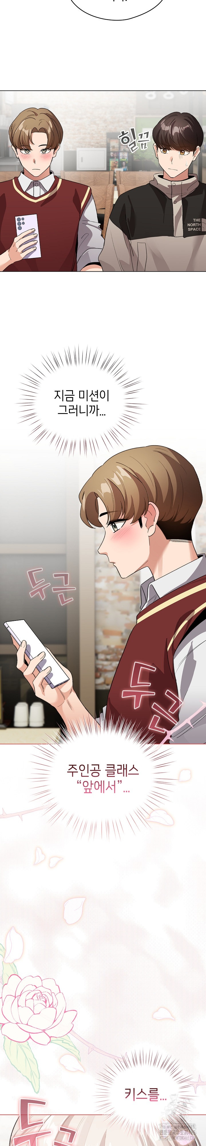 I Became a Pornhwa NPC Raw - Chapter 5 [photo 3] - MangaPorn