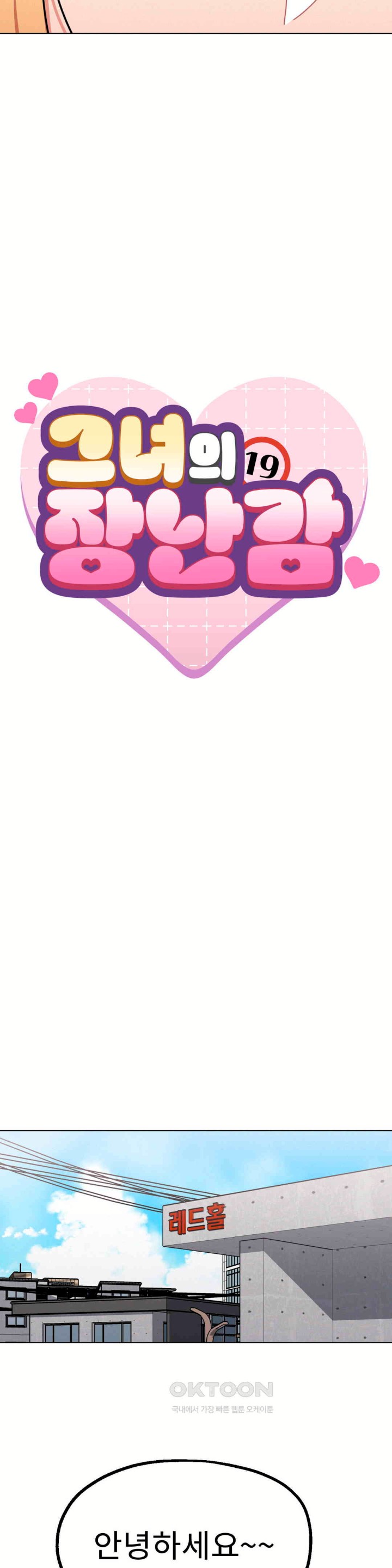 Her Toys Raw - Chapter 11 [photo 12] - MangaPorn