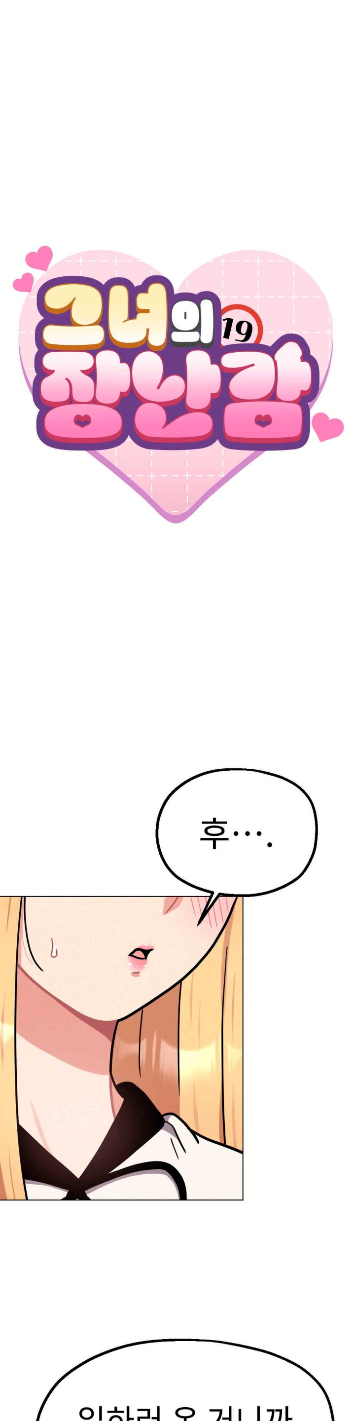 Her Toys Raw - Chapter 12 [photo 1] - MangaPorn