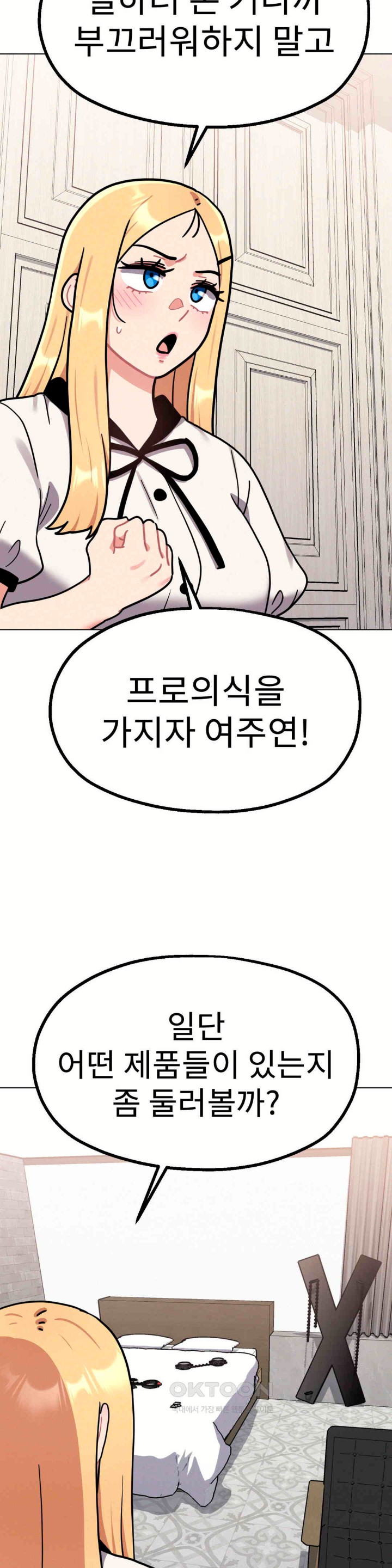 Her Toys Raw - Chapter 12 [photo 2] - MangaPorn