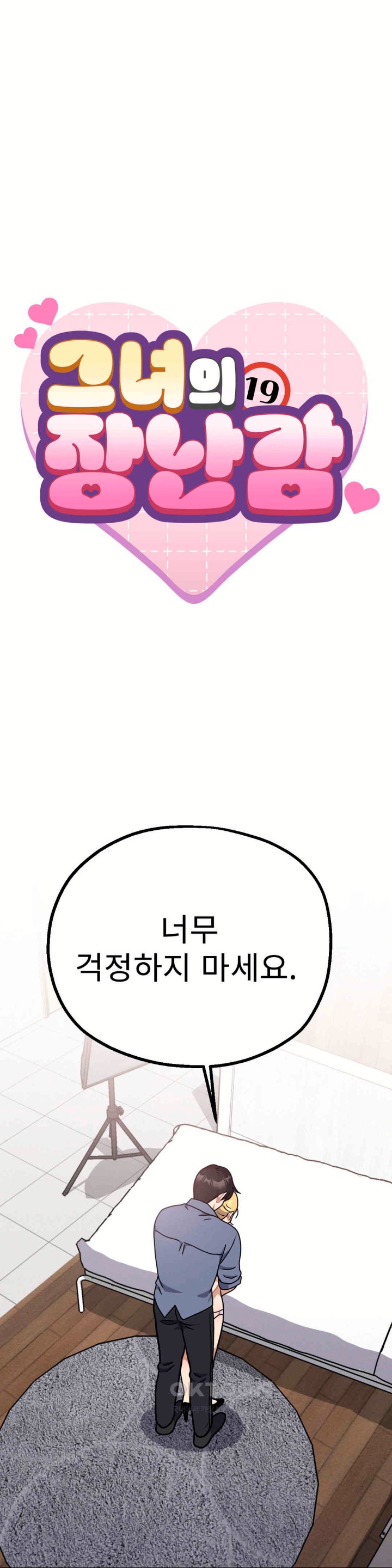 Her Toys Raw - Chapter 14 [photo 1] - MangaPorn