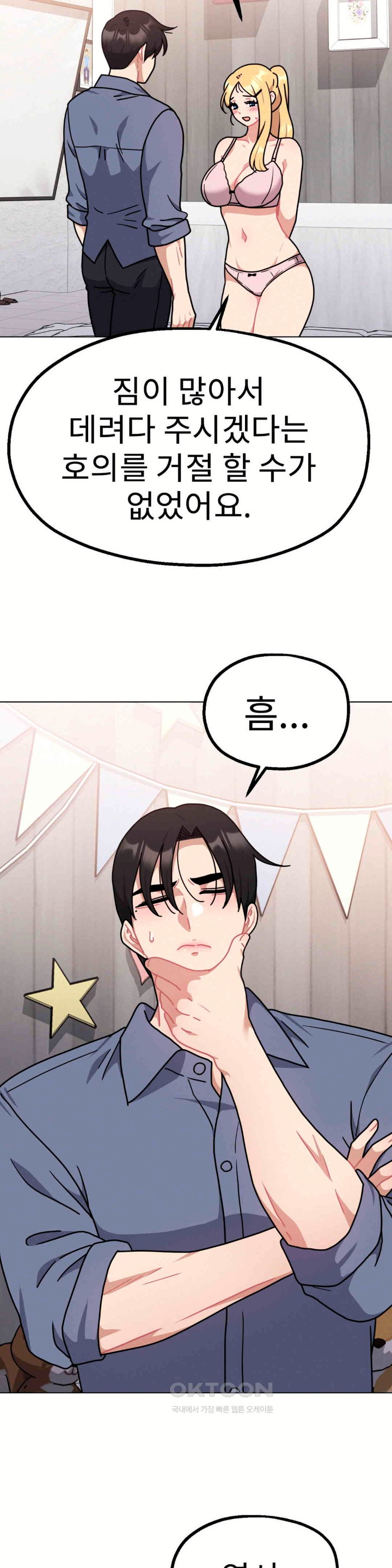 Her Toys Raw - Chapter 14 [photo 17] - MangaPorn