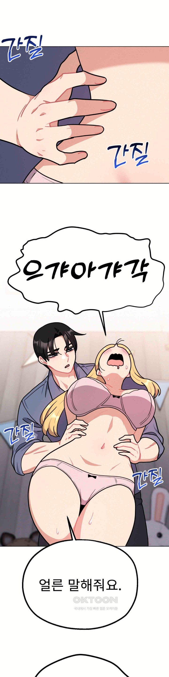 Her Toys Raw - Chapter 14 [photo 6] - MangaPorn