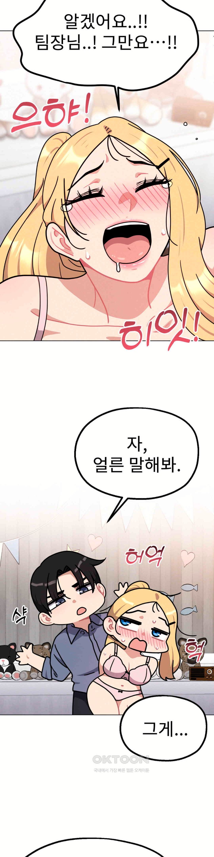 Her Toys Raw - Chapter 14 [photo 7] - MangaPorn