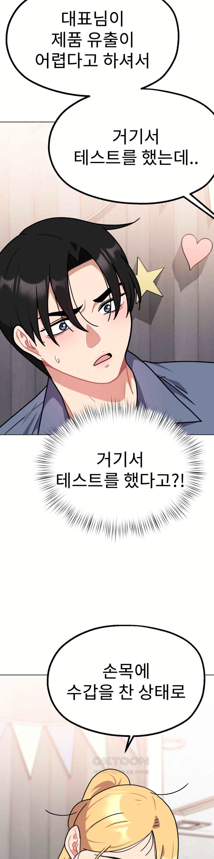 Her Toys Raw - Chapter 14 [photo 8] - MangaPorn