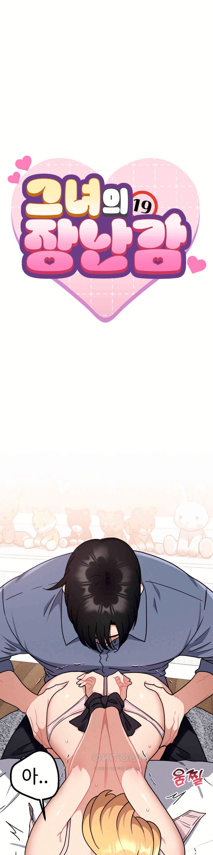 Her Toys Raw - Chapter 15 [photo 1] - MangaPorn