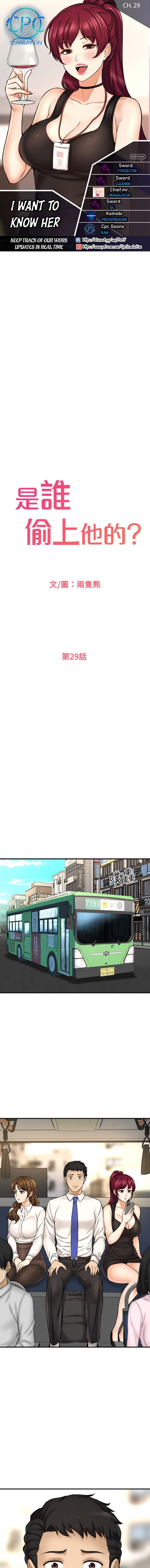 I Want to Know Her - Chapter 29 [photo 1] - MangaPorn