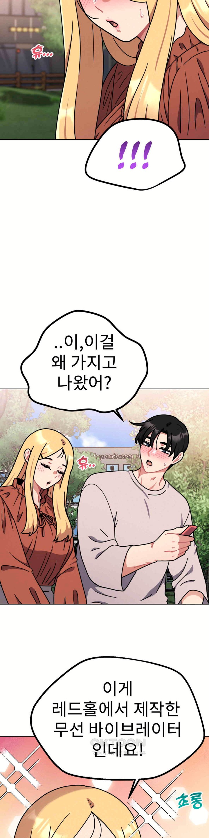 Her Toys Raw - Chapter 17 [photo 18] - MangaPorn