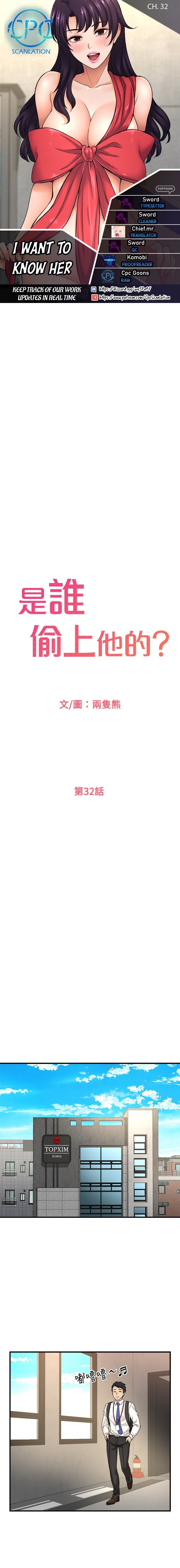 I Want to Know Her - Chapter 32 [photo 1] - MangaPorn