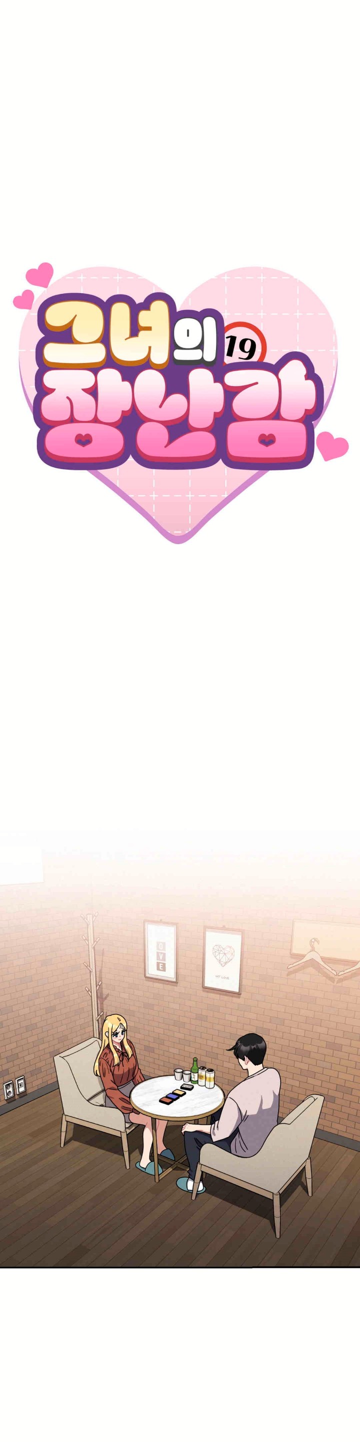 Her Toys Raw - Chapter 18 [photo 1] - MangaPorn