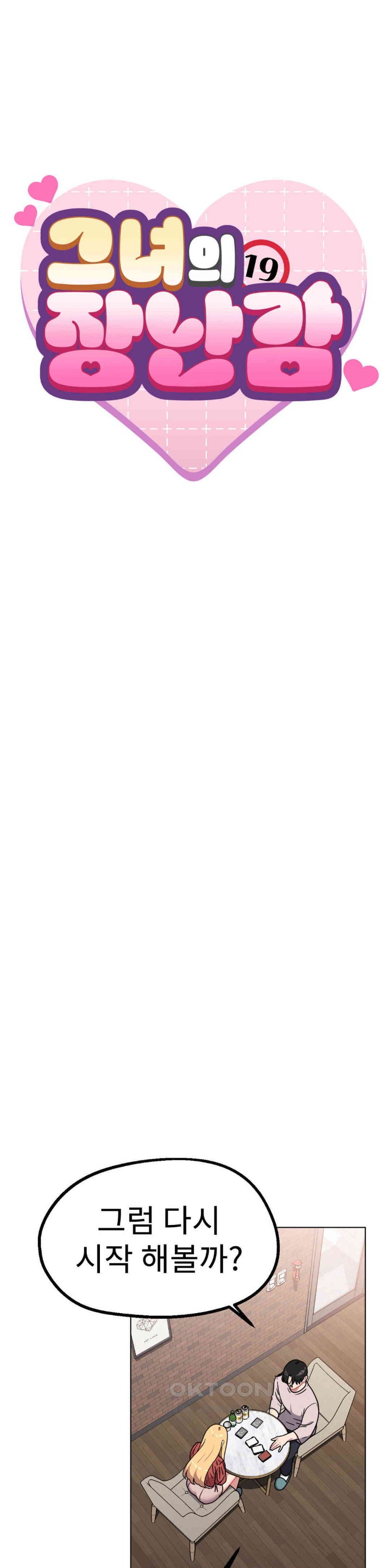 Her Toys Raw - Chapter 19 [photo 13] - MangaPorn