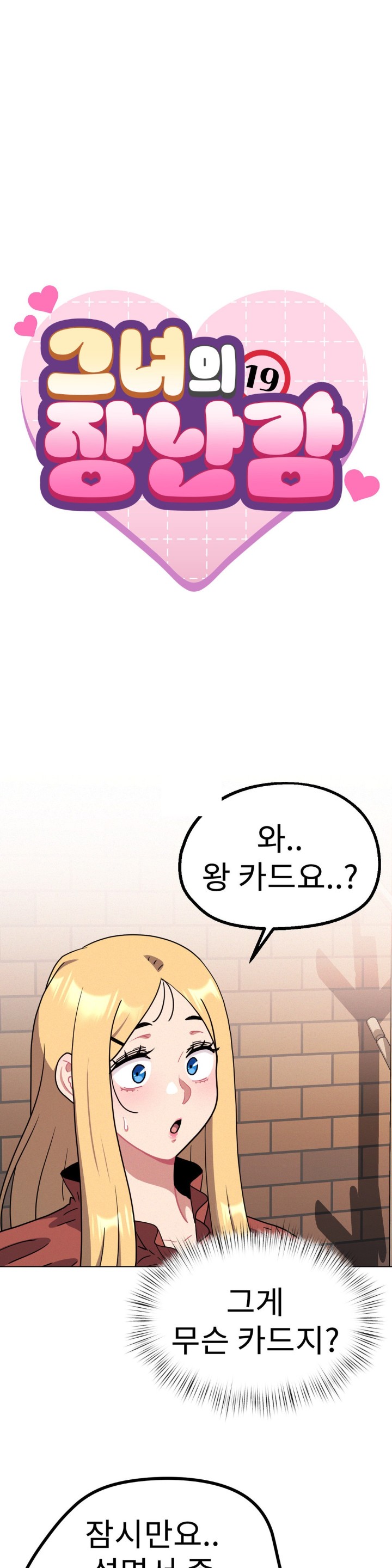 Her Toys Raw - Chapter 20 [photo 1] - MangaPorn