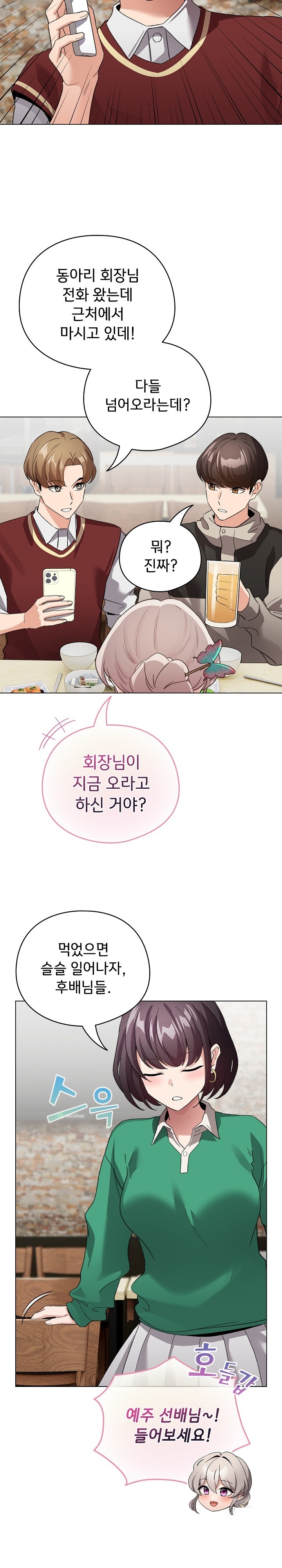 I Became a Pornhwa NPC Raw - Chapter 6 [photo 10] - MangaPorn