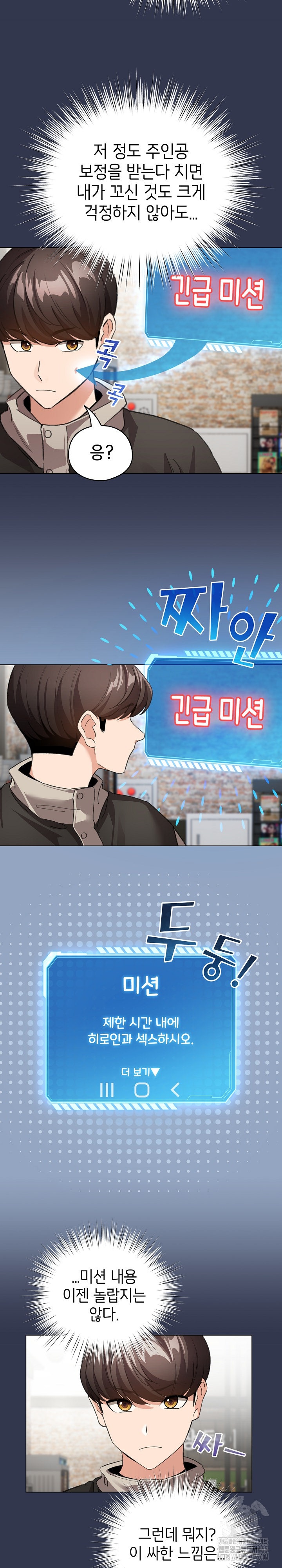 I Became a Pornhwa NPC Raw - Chapter 6 [photo 12] - MangaPorn