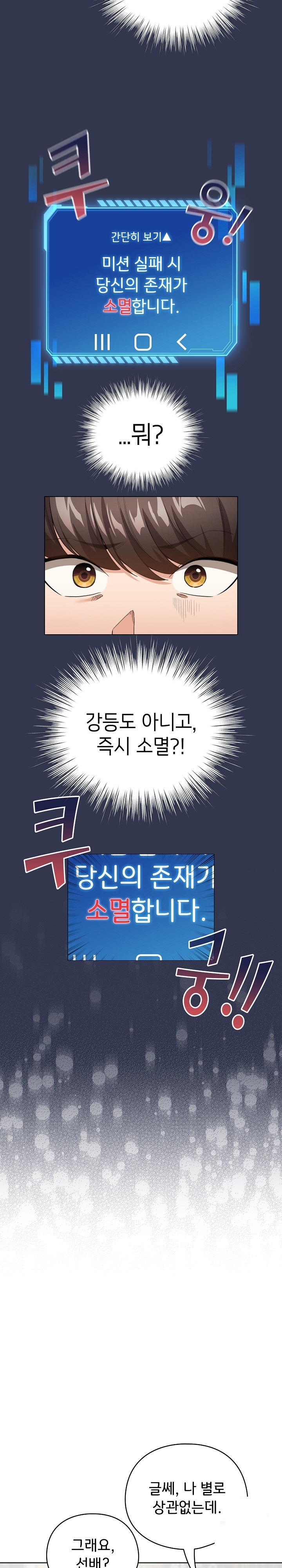 I Became a Pornhwa NPC Raw - Chapter 6 [photo 13] - MangaPorn