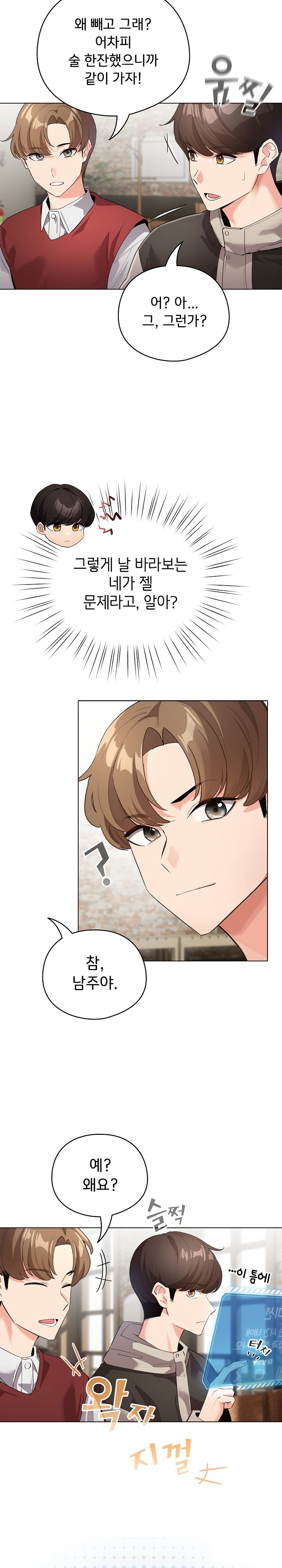 I Became a Pornhwa NPC Raw - Chapter 6 [photo 15] - MangaPorn