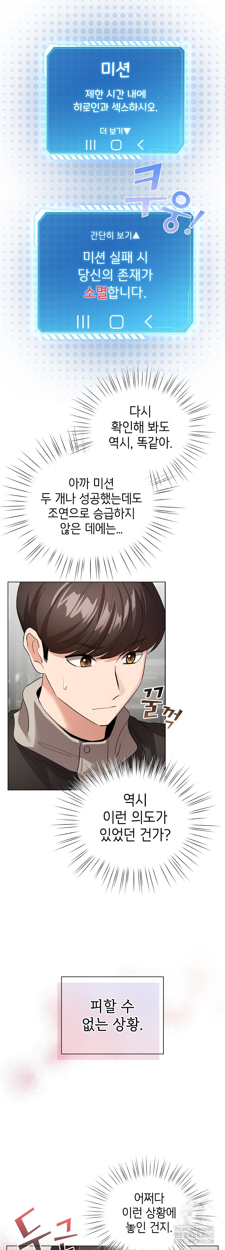 I Became a Pornhwa NPC Raw - Chapter 6 [photo 16] - MangaPorn