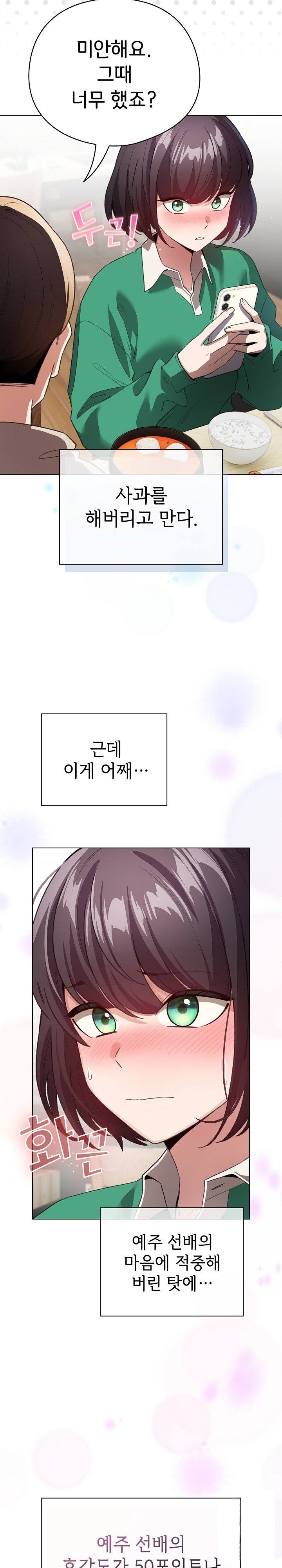 I Became a Pornhwa NPC Raw - Chapter 6 [photo 2] - MangaPorn