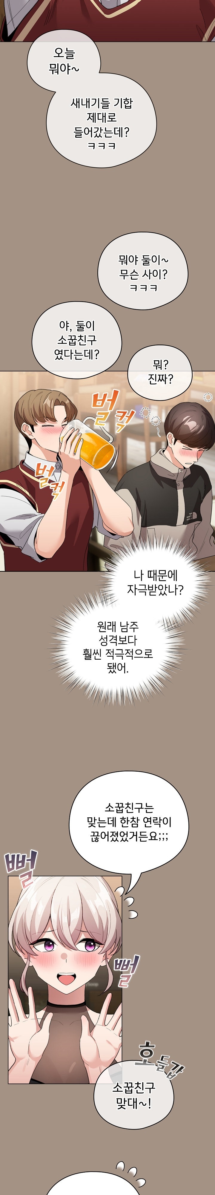 I Became a Pornhwa NPC Raw - Chapter 6 [photo 25] - MangaPorn