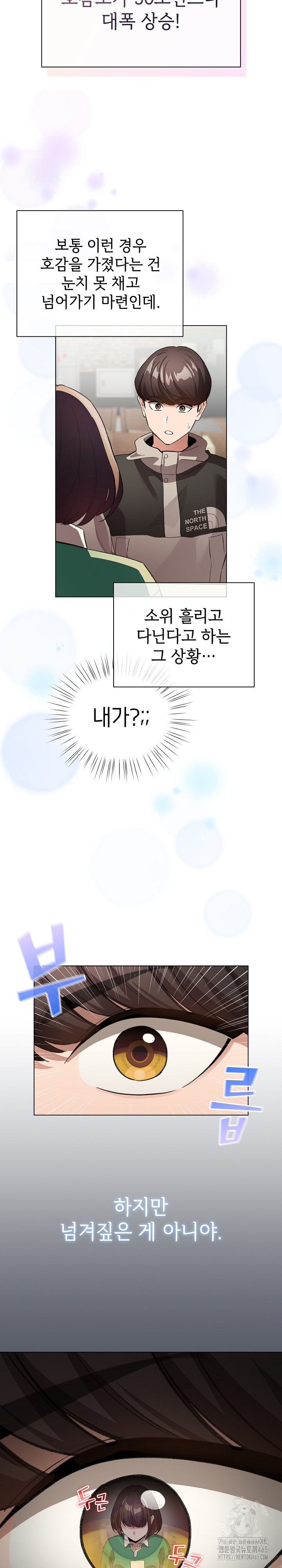 I Became a Pornhwa NPC Raw - Chapter 6 [photo 3] - MangaPorn